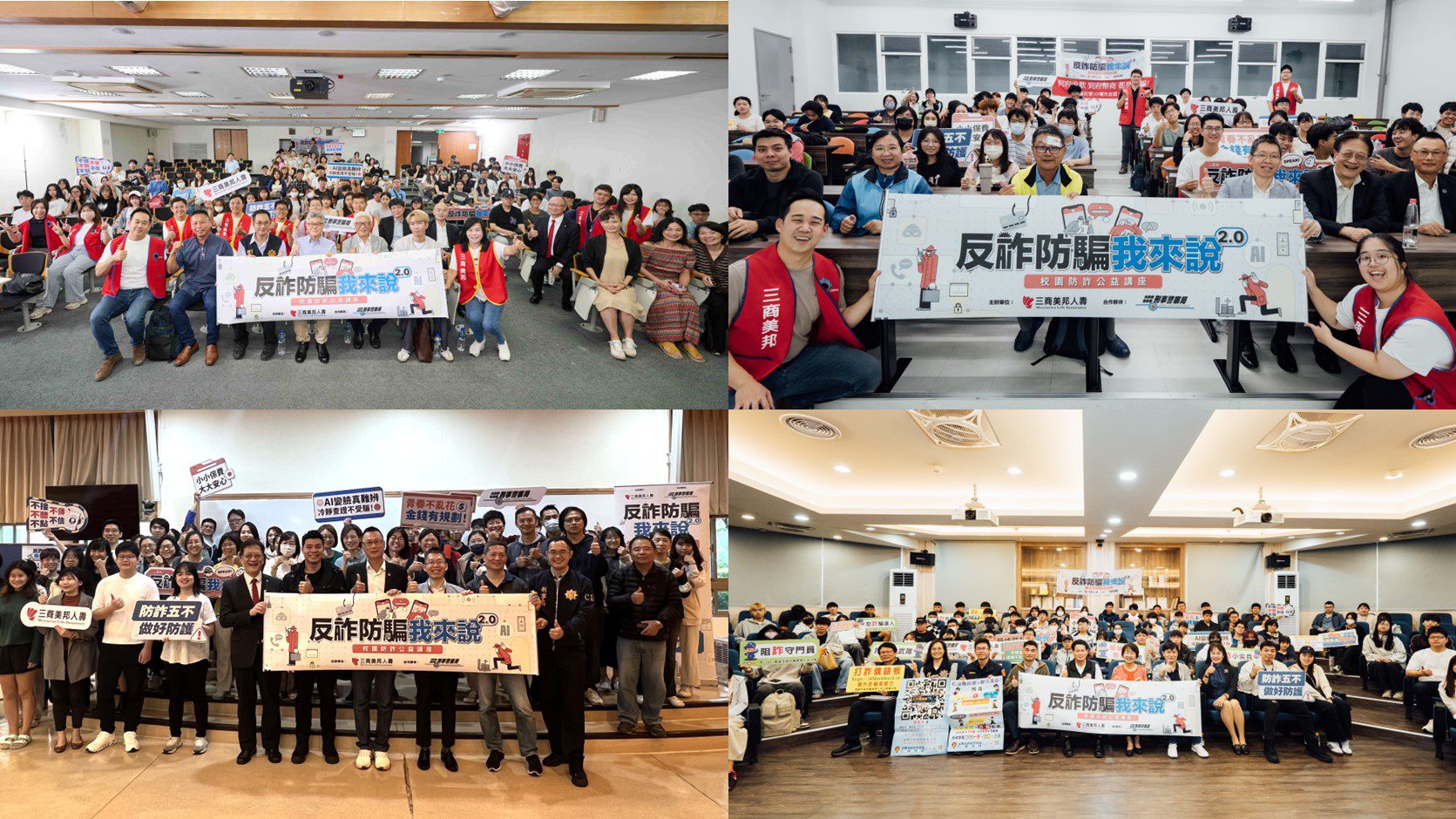 三商美邦人壽今至正修科大反詐宣導。