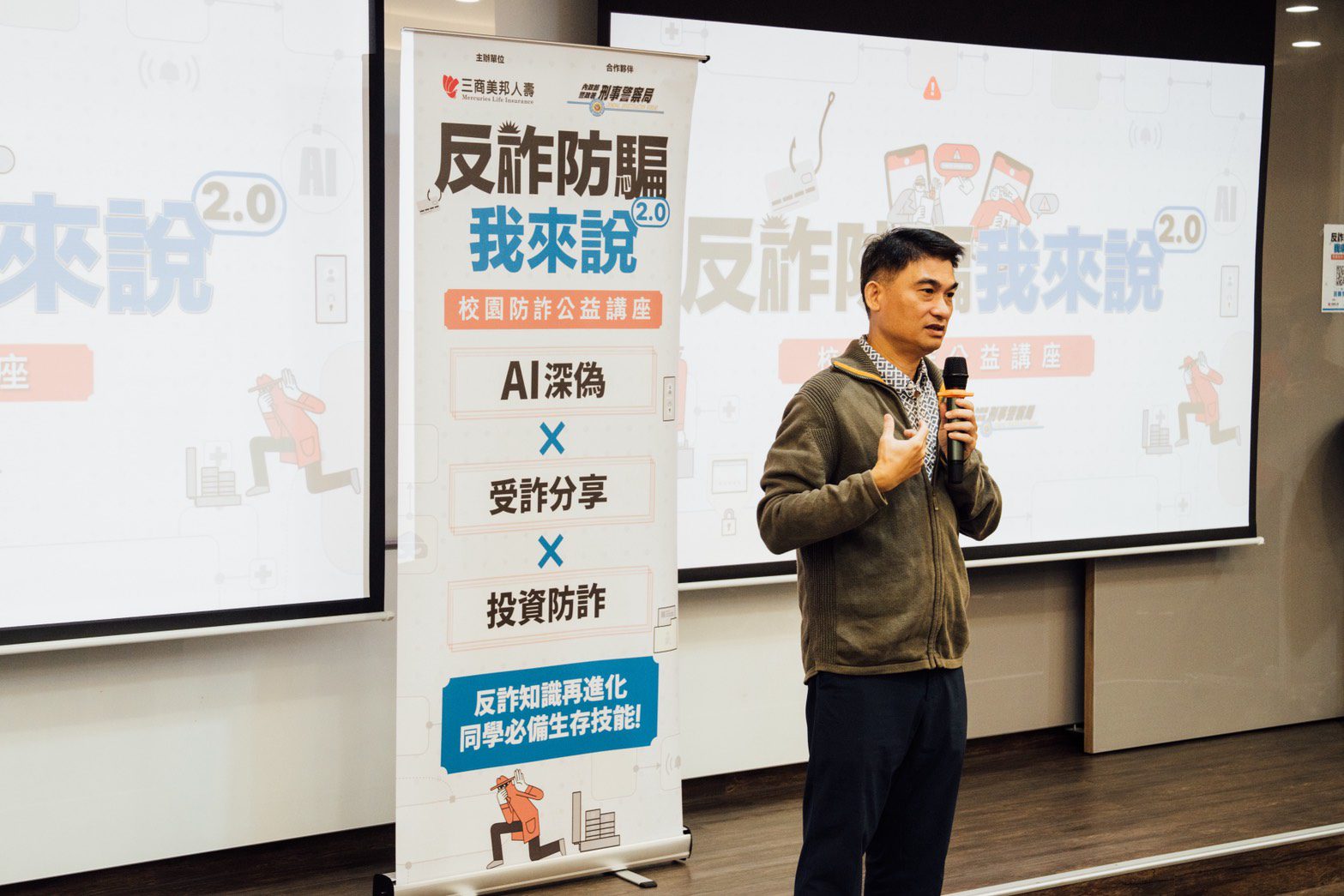 副分局長張明彰也提供反詐技巧，要多查證。主辦單位提供