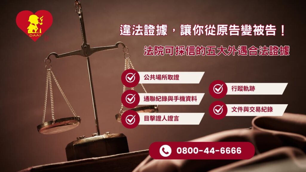 徵信社外遇抓姦費用多少?合法蒐證流程、證據效力|徵信社推薦 徵信社外遇抓姦費用多少?合法蒐證流程、證據效力|徵信社推薦