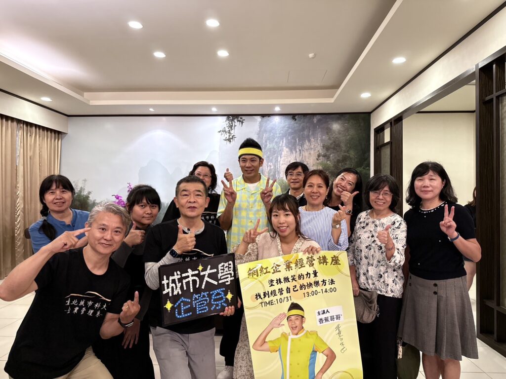 香蕉哥哥與台北城市大學企管系主任、老師合照。(圖/臺北城市科技大學 企業管理系提供)