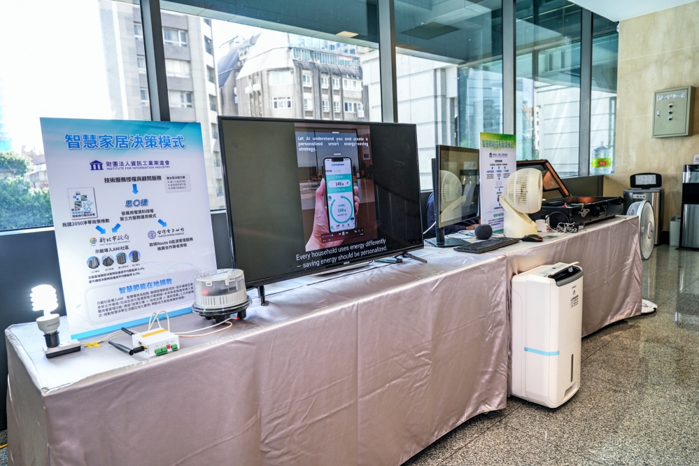 AI判斷x智慧控制x能源管理 資策會發表產學合作成果住宅智慧效率示範系統並完成社區場域驗證 AI判斷x智慧控制x能源管理 資策會發表產學合作成果住宅智慧效率示範系統並完成社區場域驗證