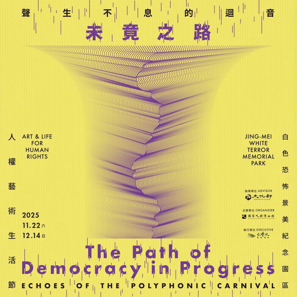 人權「未竟之路」，以歌詩傳頌大愛–「靈魂解放，回望自由」演詩會
