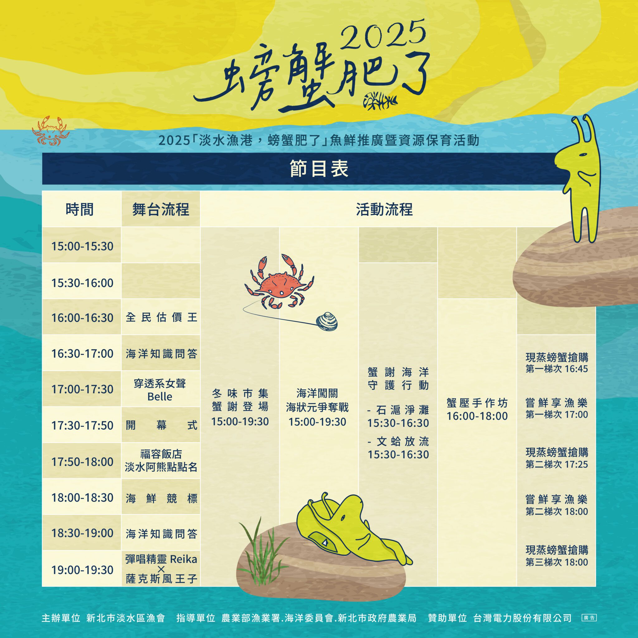 淡水漁人碼頭「2025螃蟹肥了」22日登場　一起品蟹趣玩　享受漁港秋日風味