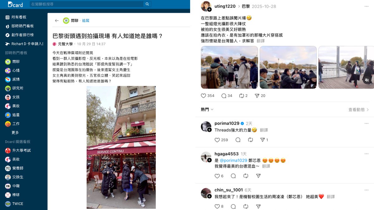 巴黎街頭偶遇鄭芯恩!網友驚呼:「超美」竟是她為思薇爾拍大片 巴黎街頭偶遇鄭芯恩!網友驚呼:「超美」竟是她為思薇爾拍大片