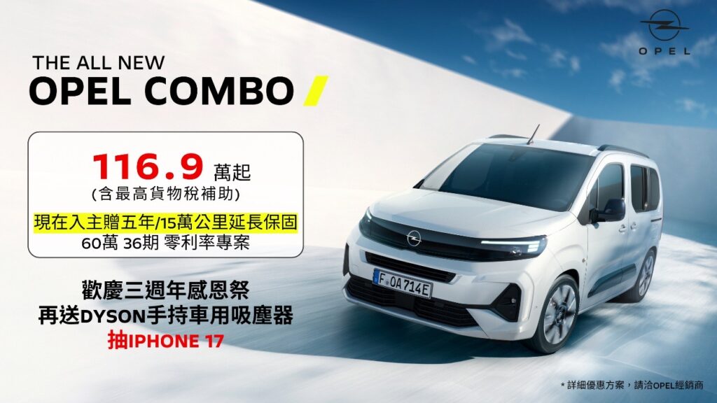 歡慶純正德系OPEL回歸台灣感恩三週年，歐吉汽車隆重舉行三週年感恩祭