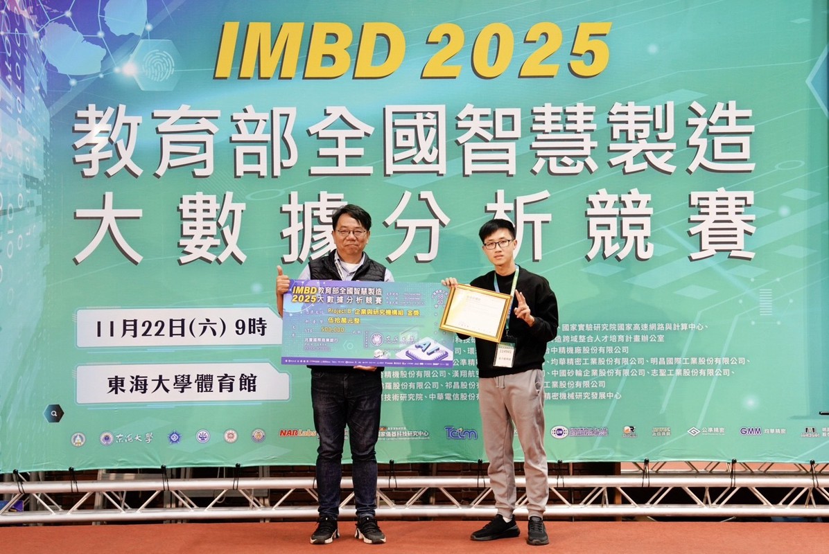 2025全國智慧製造大數據分析競賽 182隊跨域菁英獻策產業! 2025全國智慧製造大數據分析競賽 182隊跨域菁英獻策產業!