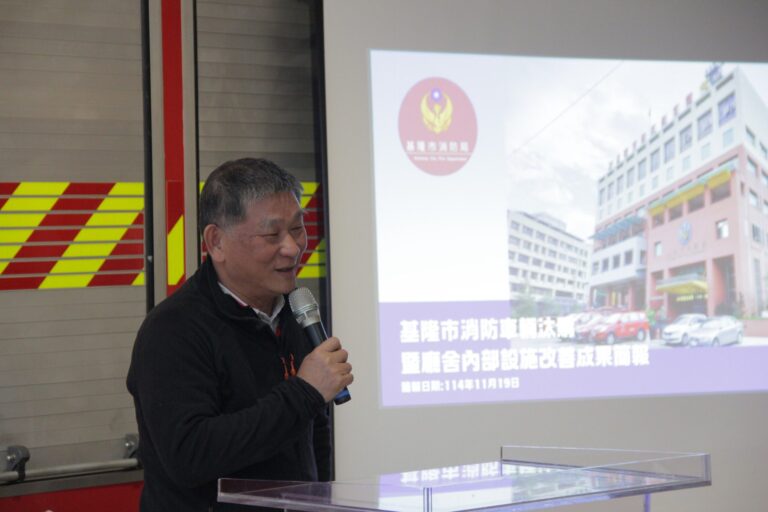 老舊廳舍變身、排煙車強勢加入　中央地方攜手打造更安全的基隆