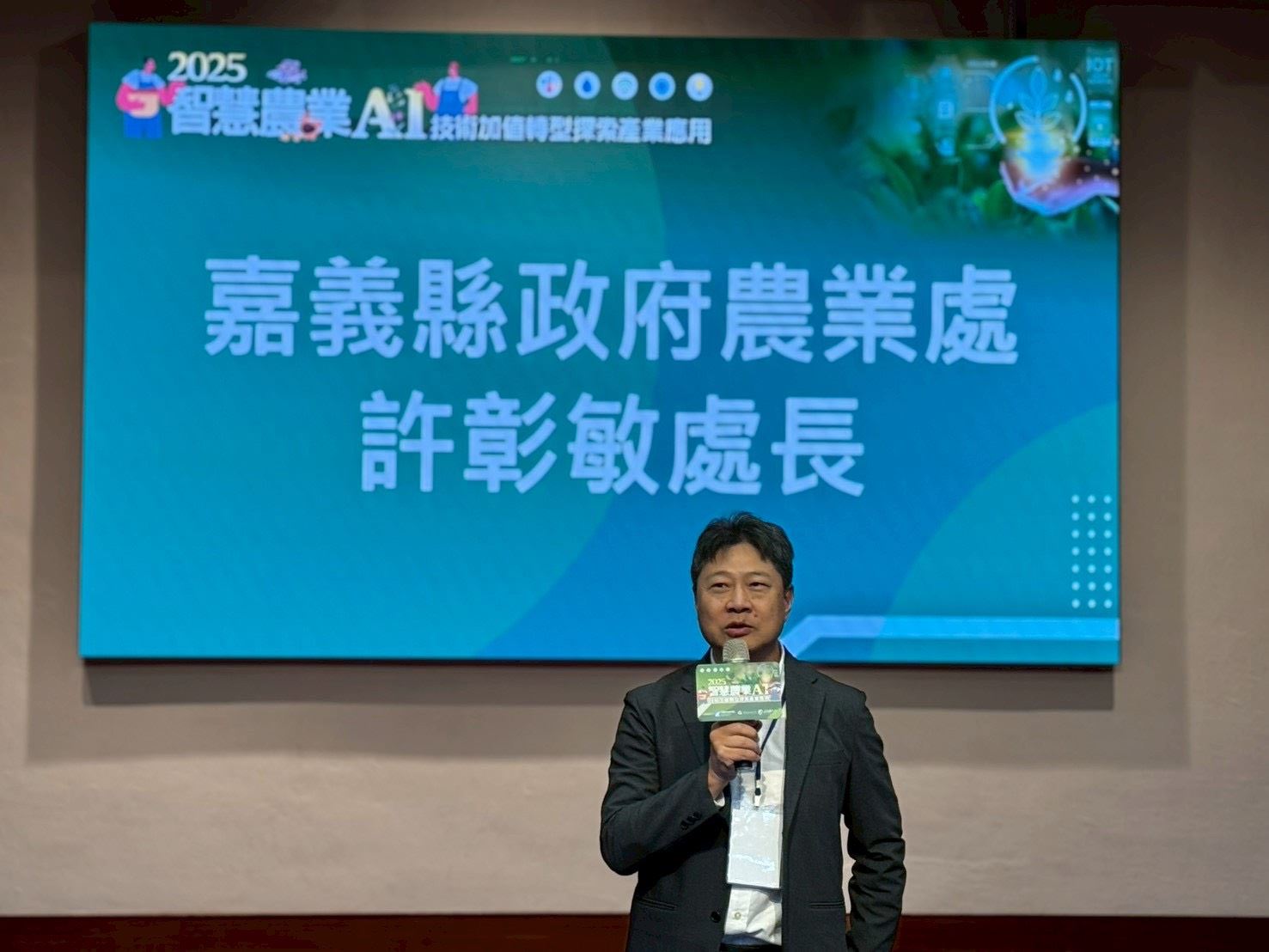 嘉義縣智慧農業 跨域整合AI引領農業轉型 嘉義縣智慧農業 跨域整合AI引領農業轉型