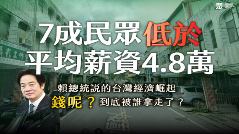 台灣薪資平均數陷阱？  七成勞工薪資失衡困境