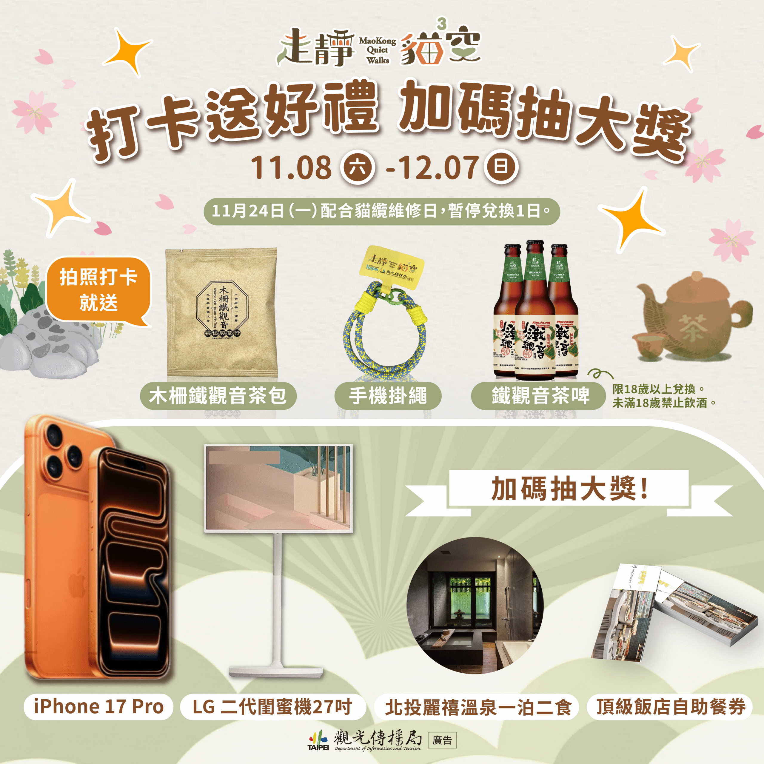 秋遊貓空無痛抽大獎!完成打卡任務 輕鬆把iPhone、溫泉券帶回家 秋遊貓空無痛抽大獎!完成打卡任務 輕鬆把iPhone、溫泉券帶回家