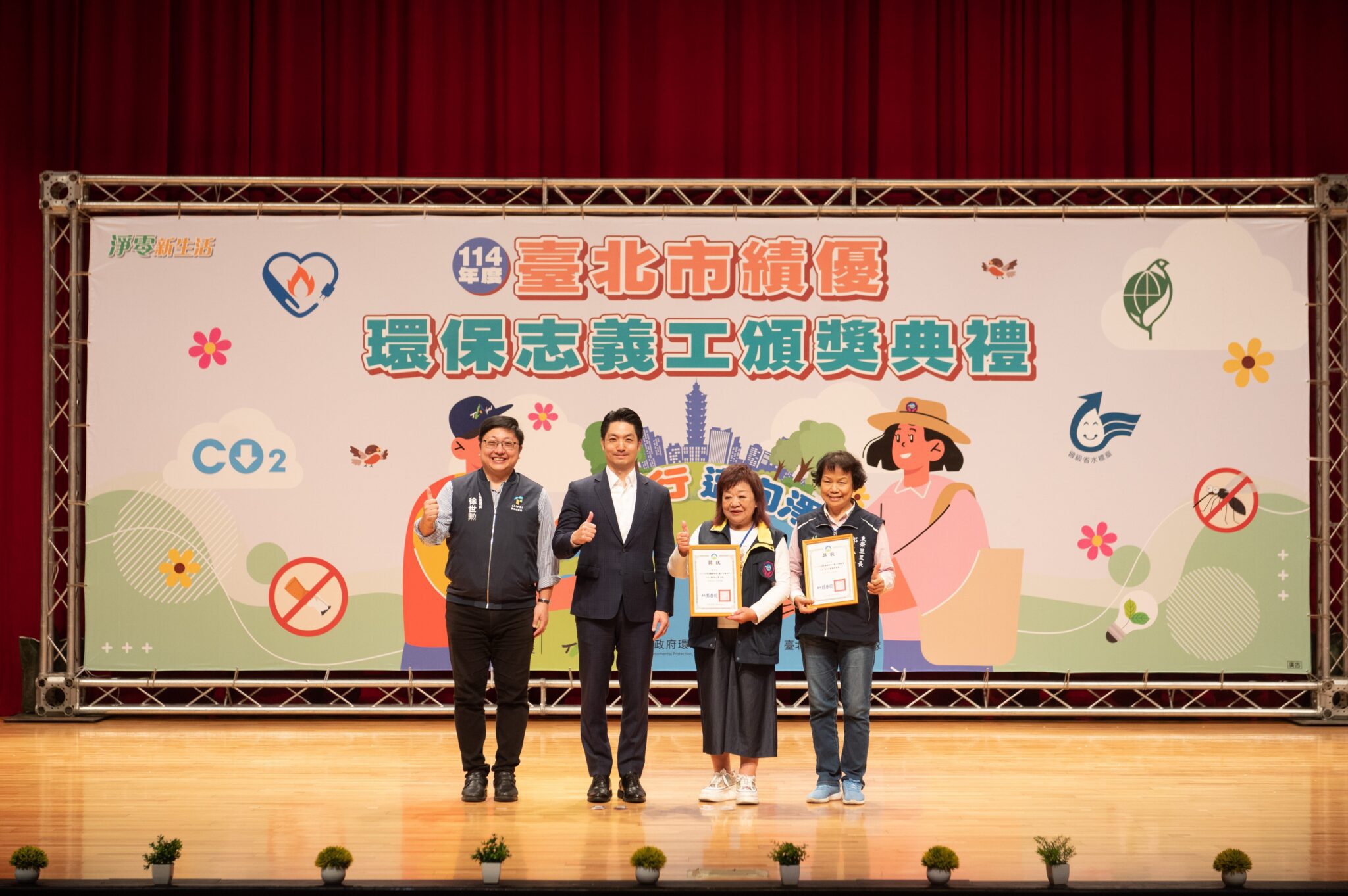 北市表揚環保志義工　蔣萬安：臺北環保贏得國際讚譽