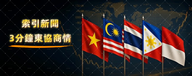 越南:農業女將躋身亞洲百大 推高智慧農業想像 3分鐘東協新聞