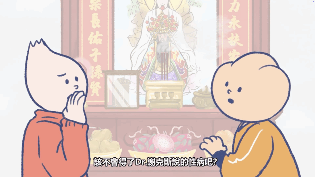 「Dr.謝克斯」登場!北市推出性病與愛滋衛教動畫 強化青少年健康知識 《性病小學堂》特別結合本土文化元素,打造貼近臺灣日常、引發共鳴的衛教動畫。(圖/臺北市立聯合醫院昆明防治中心 提供)