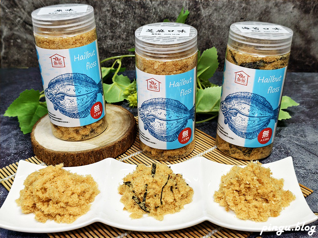 顛覆傳統魚鬆印象「鱻到你家」 以3S理念打造無添加、頂級比目魚鬆 顛覆傳統魚鬆印象「鱻到你家」 以3S理念打造無添加、頂級比目魚鬆