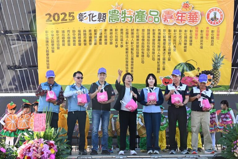 彰化縣農產品促銷嘉年華盛大登場   推廣彰化優鮮農特產品