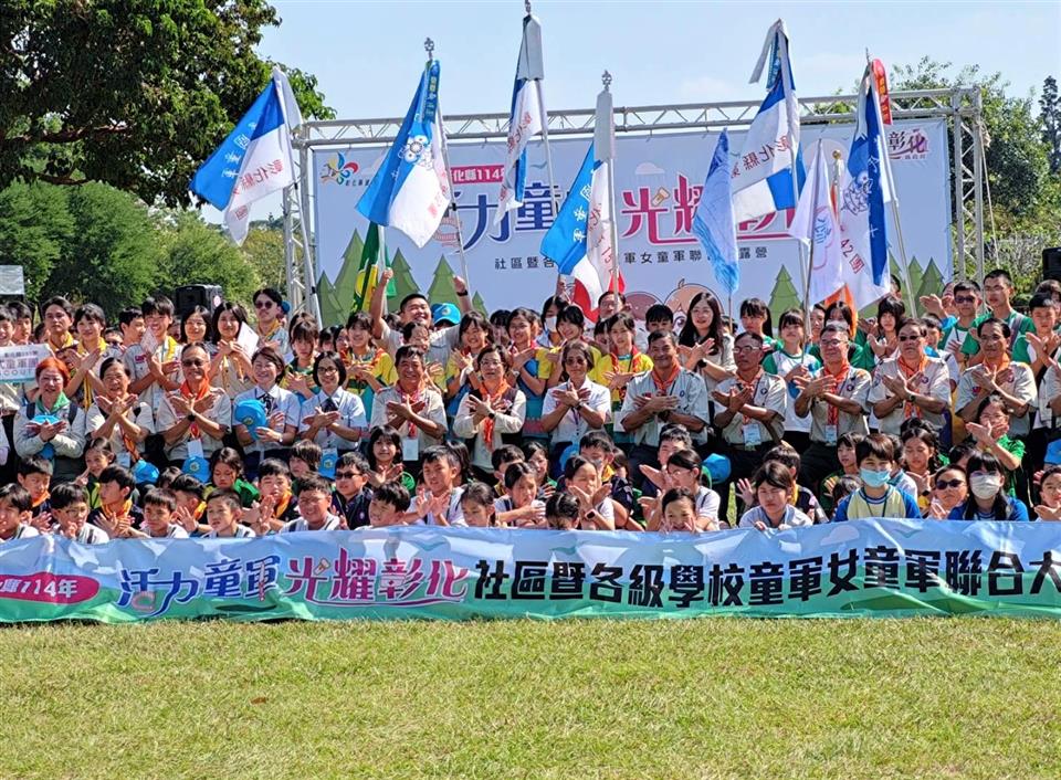彰化縣社區暨各級學校童軍女童軍聯合大露營　 400人熱情參與