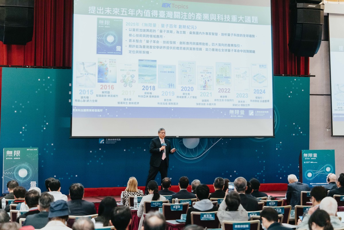 重磅發表！解密量子科技國際趨勢，擘劃臺灣產官學研創生態