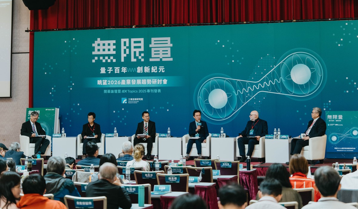 重磅發表！解密量子科技國際趨勢，擘劃臺灣產官學研創生態