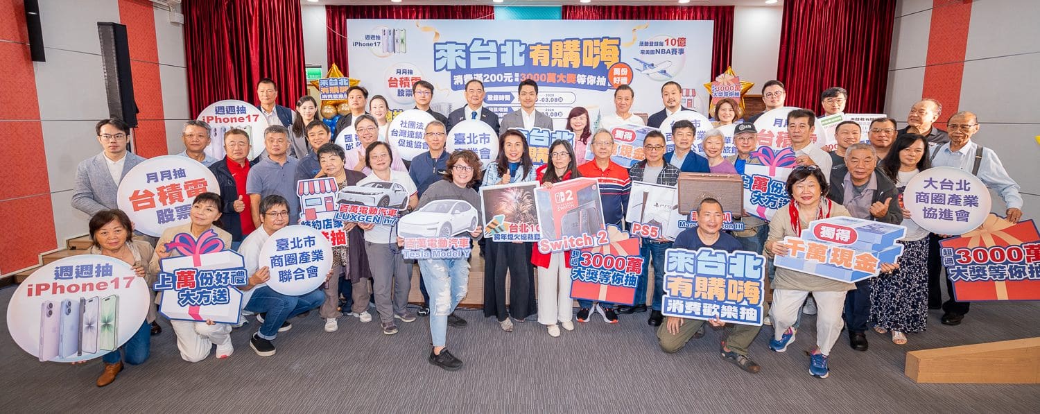 臺北「有購嗨！」活動開跑　蔣萬安邀全民High翻臺北抽千萬