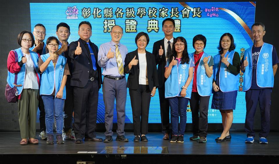 114學年度彰化縣各級學校家長會長授證典禮　提供教育最堅實的後盾