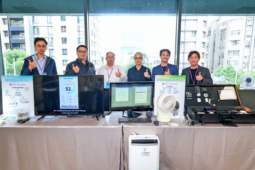 AI判斷x智慧控制x能源管理 資策會發表產學合作成果住宅智慧效率示範系統並完成社區場域驗證 AI判斷x智慧控制x能源管理 資策會發表產學合作成果住宅智慧效率示範系統並完成社區場域驗證