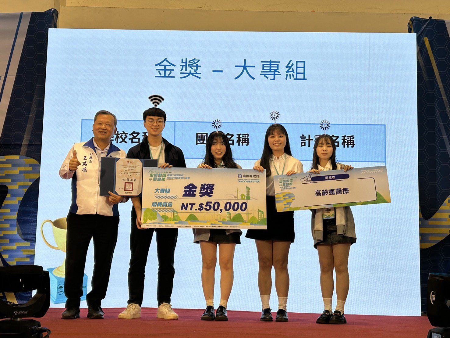 2025南投山城數位黑客松競賽升級　國小到大學全面啟動！