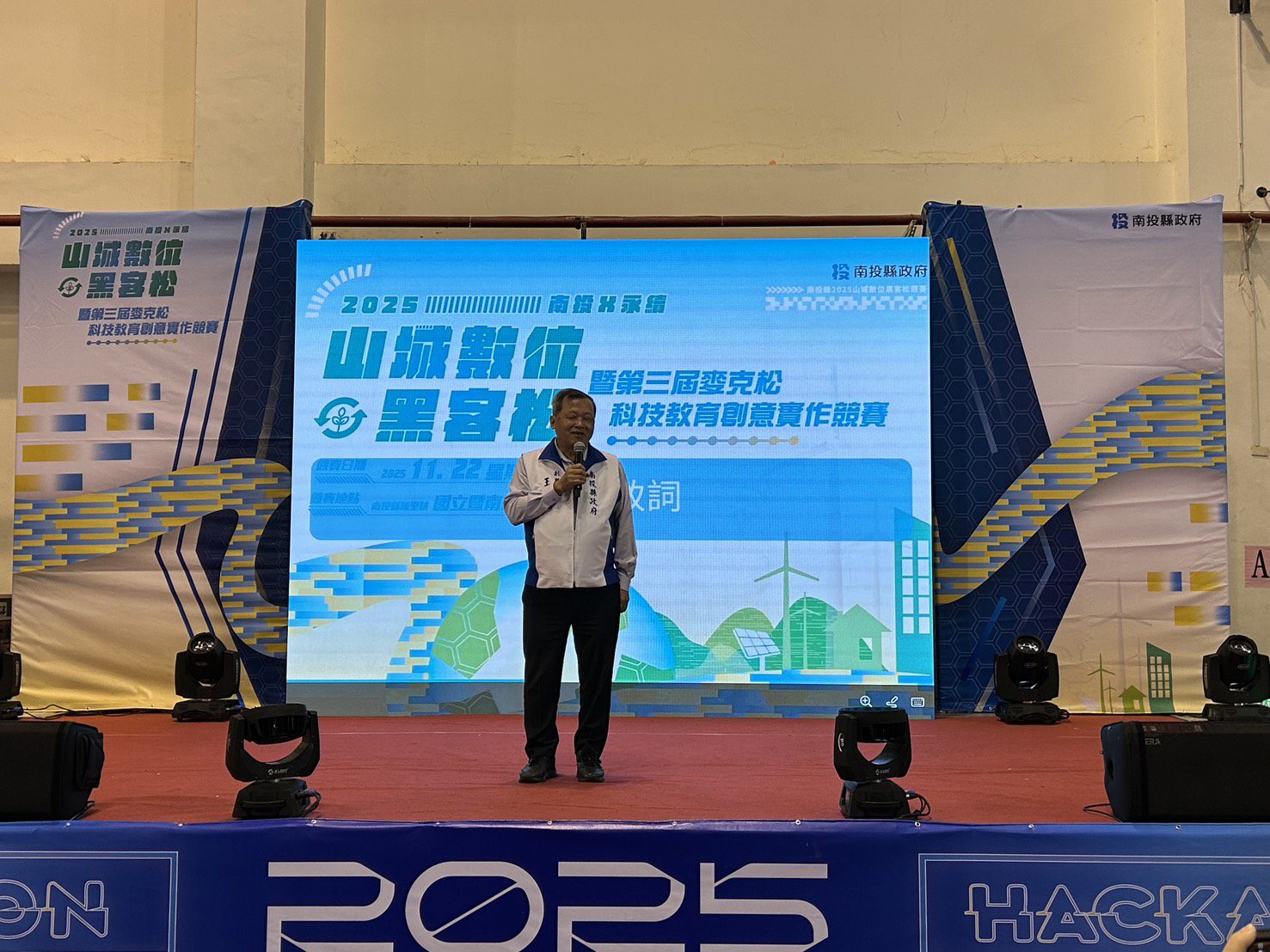 2025南投山城數位黑客松競賽升級　國小到大學全面啟動！