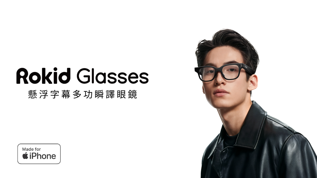 Rokid Glasses樂奇AI智慧眼鏡熱銷突破4000萬 抽東京首爾雙人機票、12月加開出貨名額