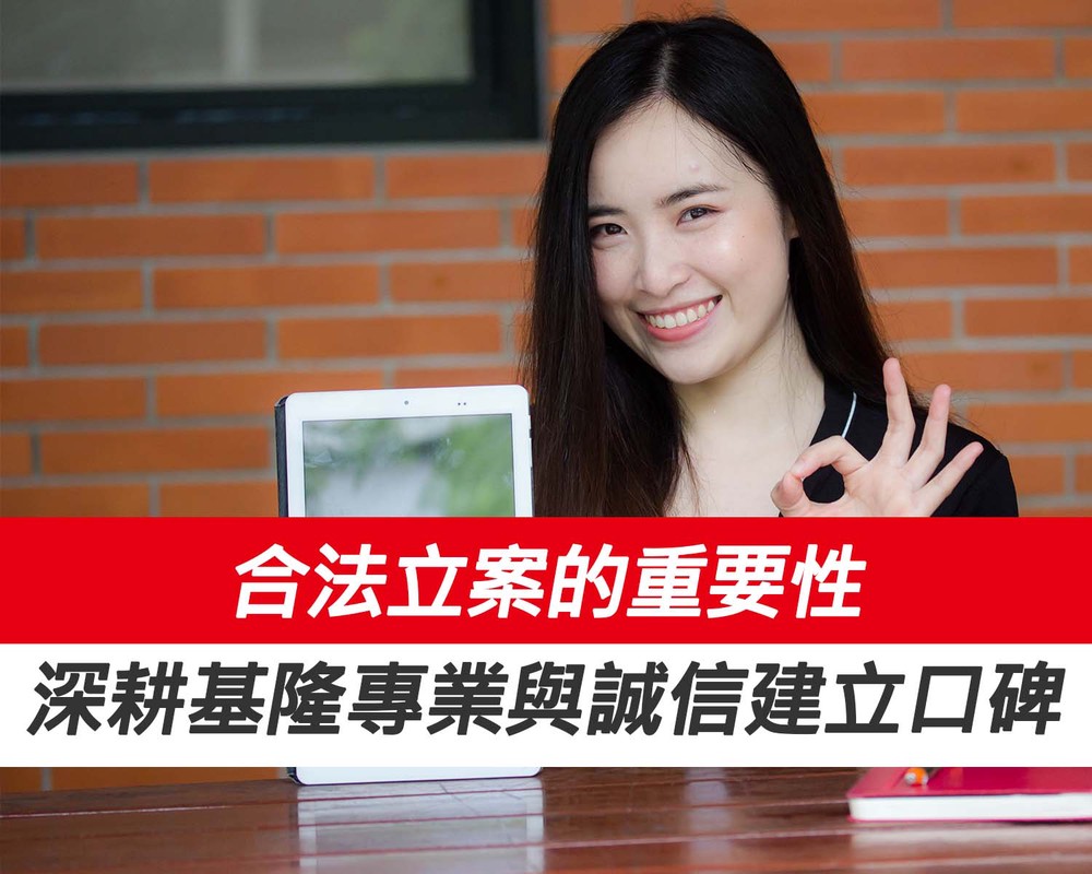 避免非法徵信風險！品保協會推薦合法基隆徵信社品牌