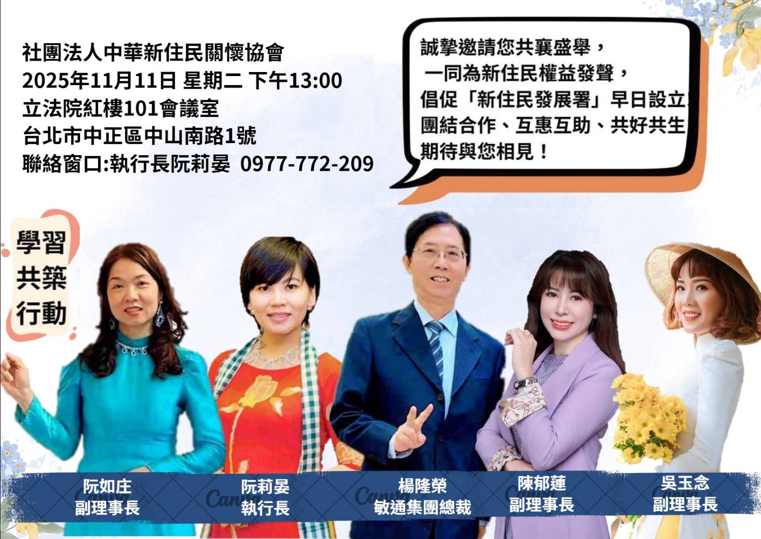 多元共融新住民團體籲加速成立新住民發展署 多元共融新住民團體籲加速成立新住民發展署