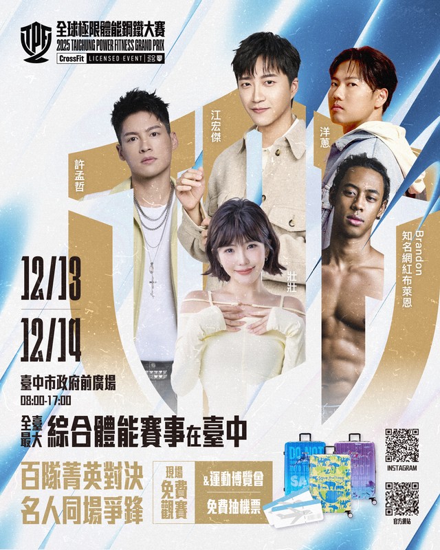 決戰臺中市政府前廣場！2025「全球極限體能鋼鐵大賽」12月登場 國際菁英強襲對決台灣冠軍