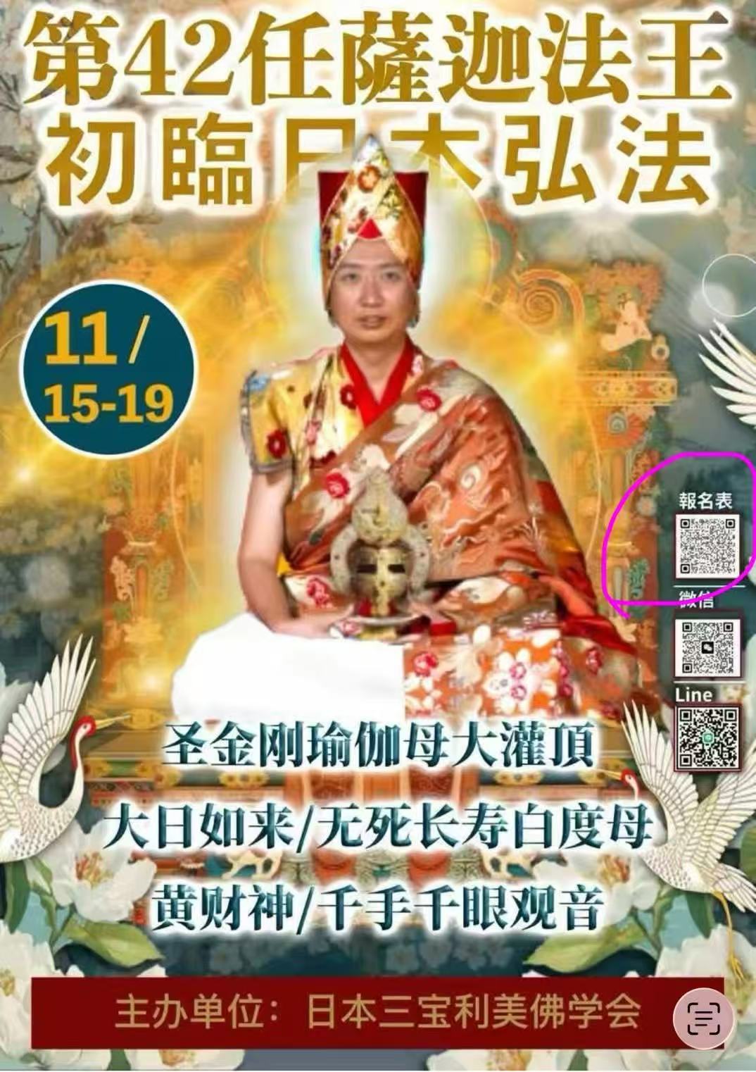 跨越八百年的對話：靜謐、謙卑、共鳴 / 第42任薩迦法王訪日本淨土真宗總本山西本願寺