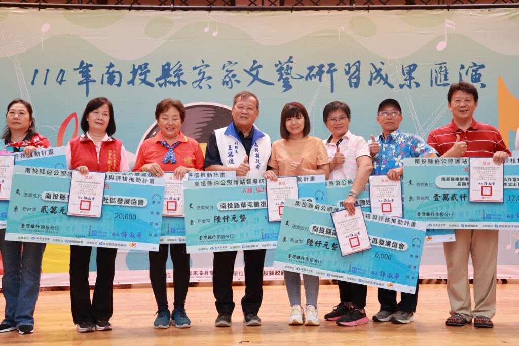 南投縣客家文藝研習成果登場 伯公照護績優單位同步表揚 南投縣客家文藝研習成果登場 伯公照護績優單位同步表揚