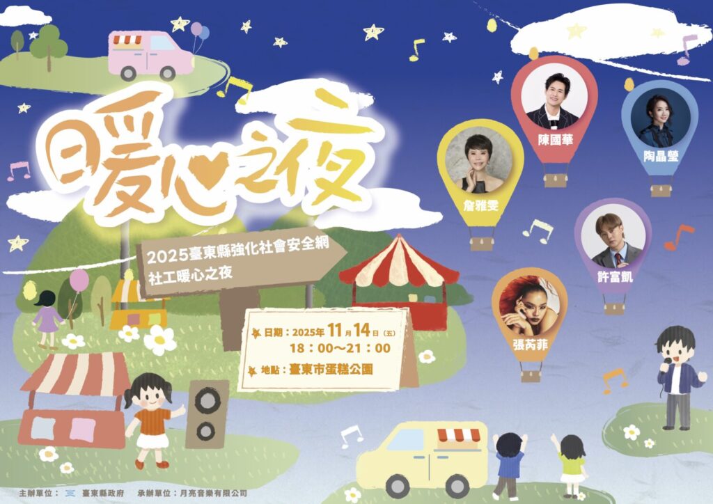 晶片明信片愛心登場「暖心之夜」火星人福氣金鑛公司與臺東縣府合作推出