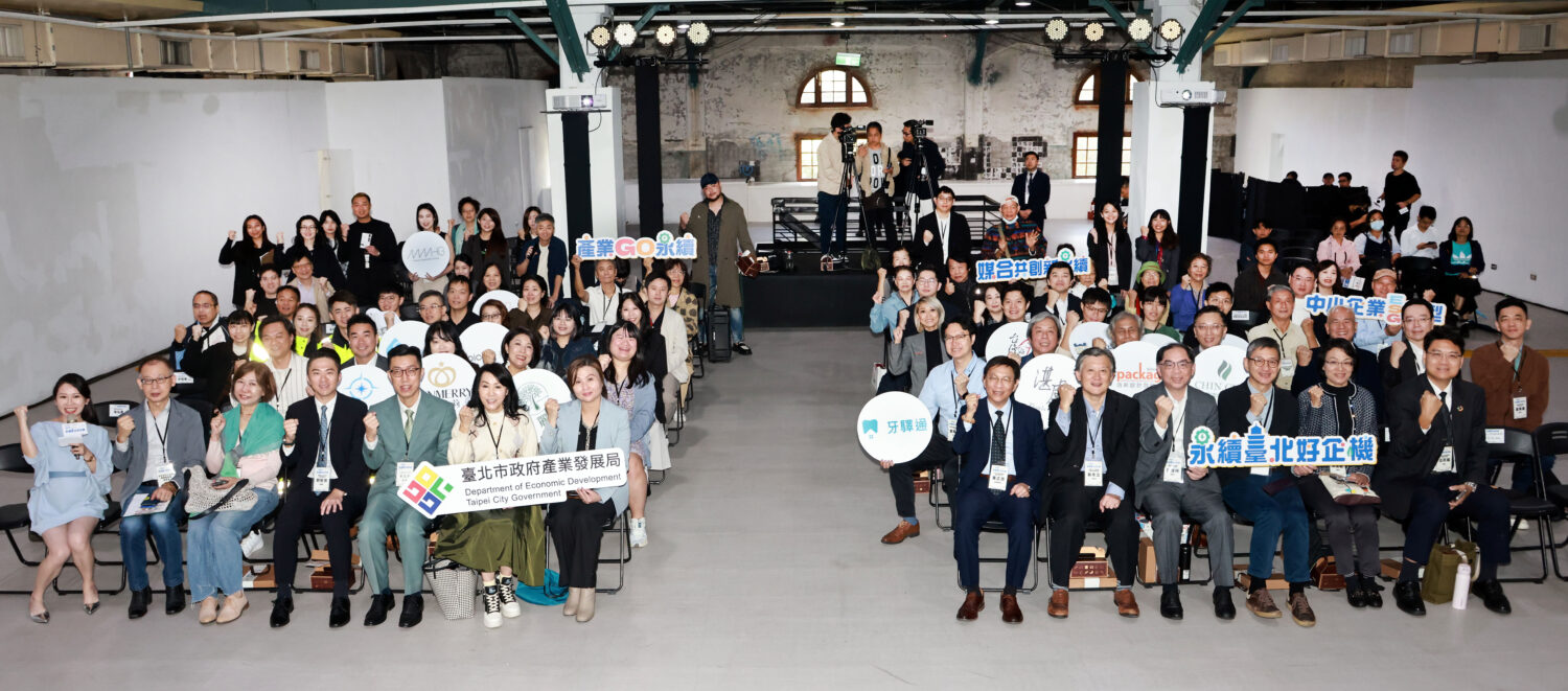 北市中小企業綠色轉型 品牌永續走秀展現ESG創新力 北市府辦理《永續臺北好企機》永續新潮流 ESG嘉年華,現場參與者合影。(圖/業者 提供)