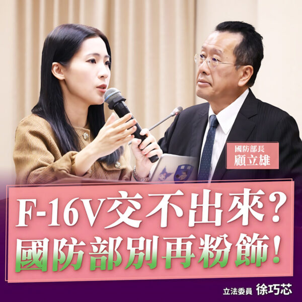 1.25 兆國防特別預算:衝擊台灣民主、財政與國防的「黑箱預算」? 1.25 兆國防特別預算:衝擊台灣民主、財政與國防的「黑箱預算」?
