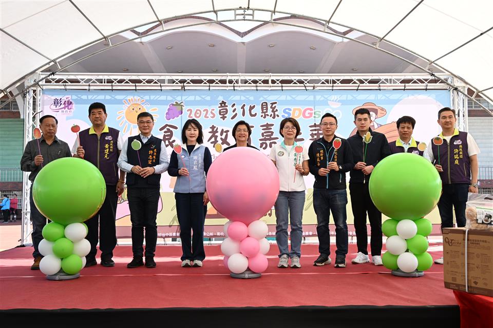 彰化縣食農教育嘉年華熱鬧登場 7年帶動6萬5,000人參與食育計畫
