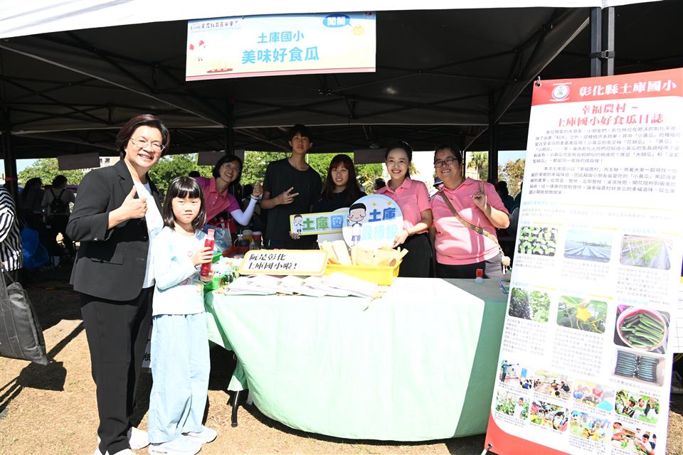 彰化縣食農教育嘉年華熱鬧登場 7年帶動6萬5,000人參與食育計畫