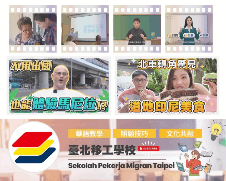 不論在哪裡 都能感受臺北的美好—臺北移工學校陪你不間斷學習之旅