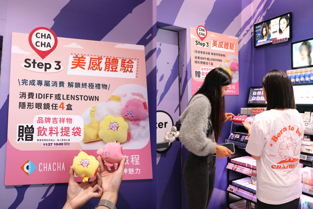 CHA CHA攜手屈臣氏 打造沉浸式「風格GPS探索旅程」