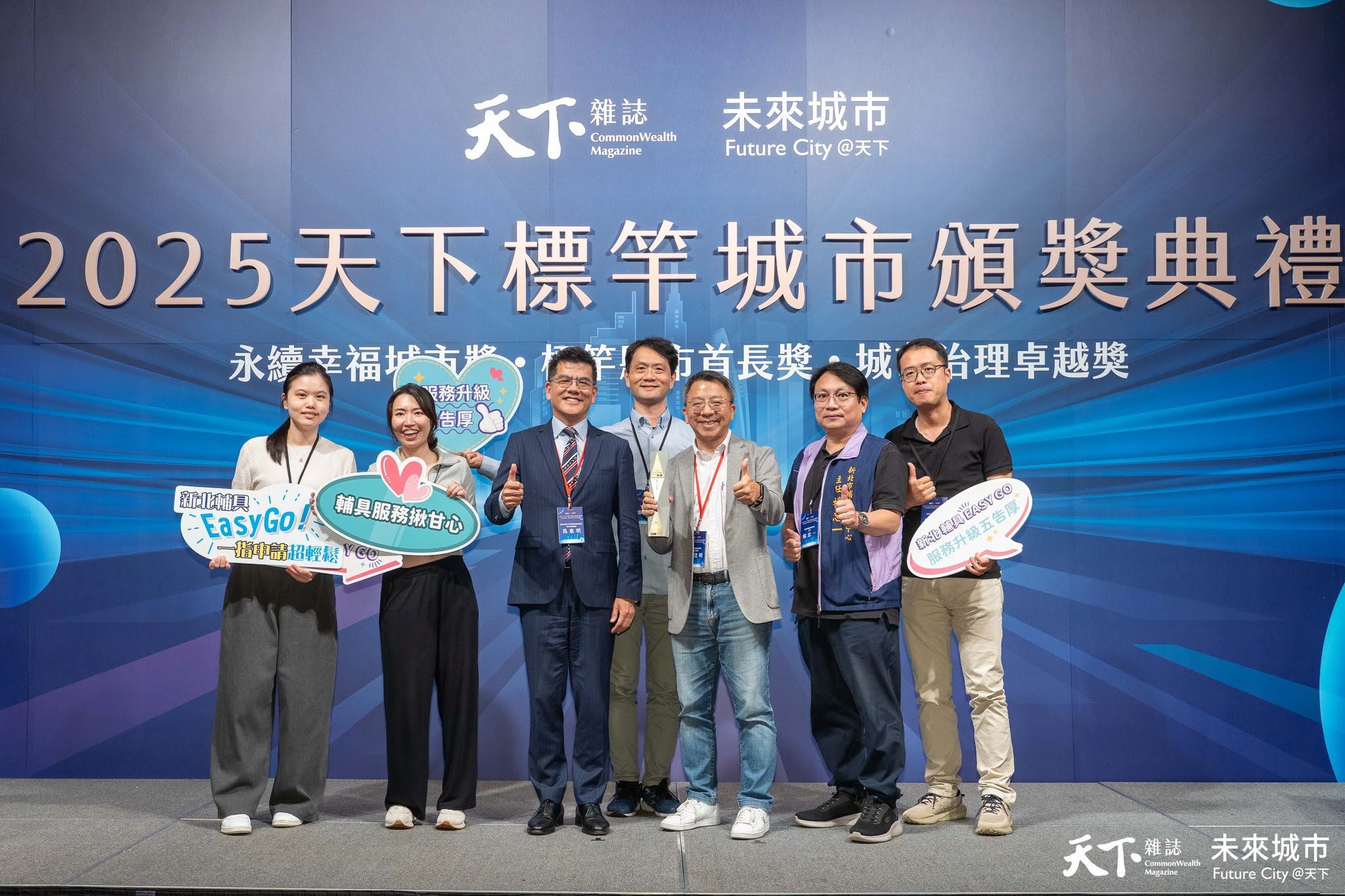 新北市輔具Easy Go App方便實用　榮獲2025天下城市治理卓越獎