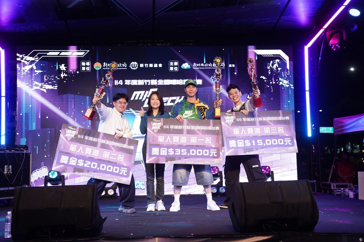 新竹縣「Mic Check:開麥即戰」 決賽嗨翻現場 全國最強嘻哈能量! 新竹縣「Mic Check:開麥即戰」 決賽嗨翻現場 全國最強嘻哈能量!