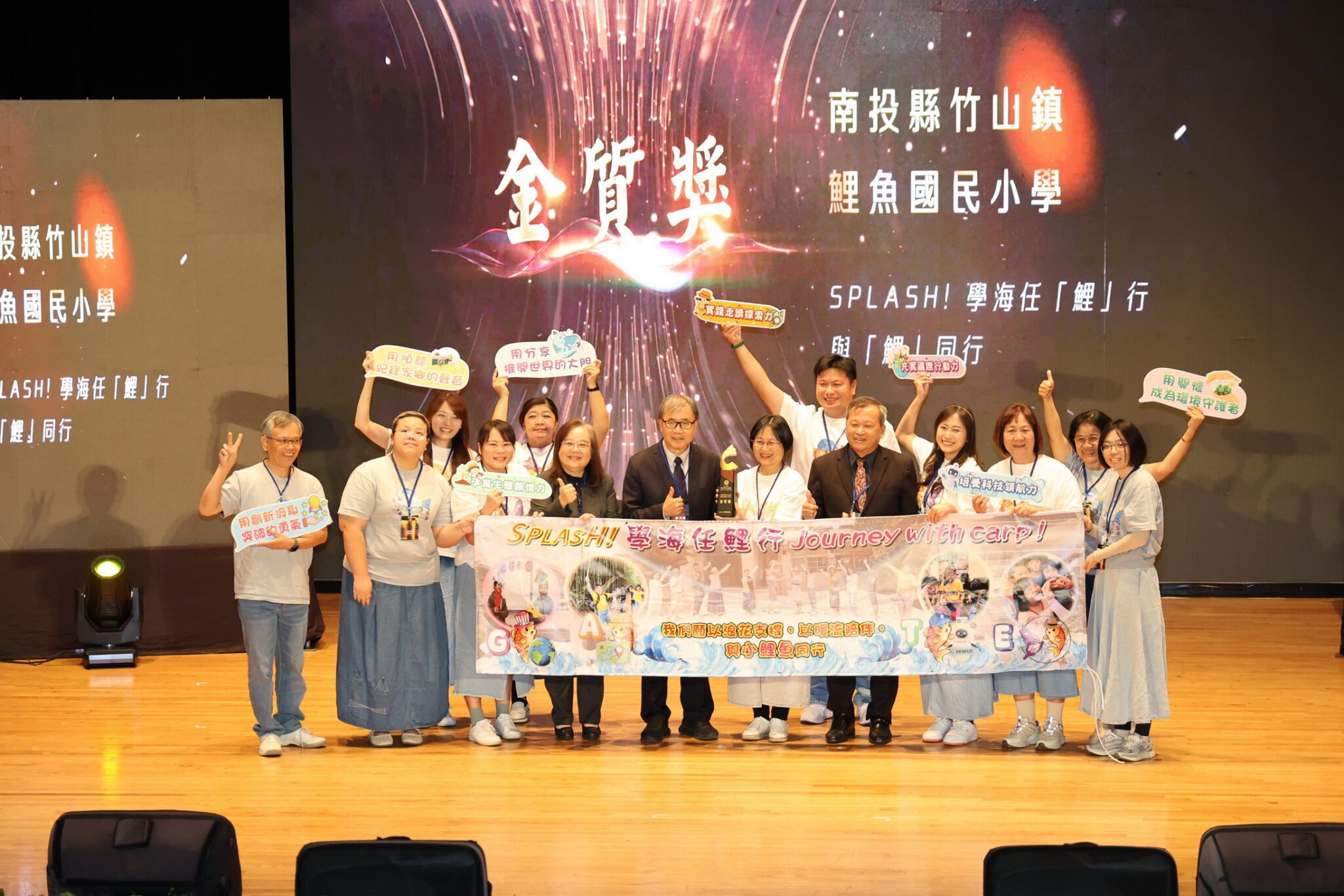 竹山社寮國中、鯉魚國小獲教學卓越金質獎及2校長獲領導卓越獎　創歷年最佳成績