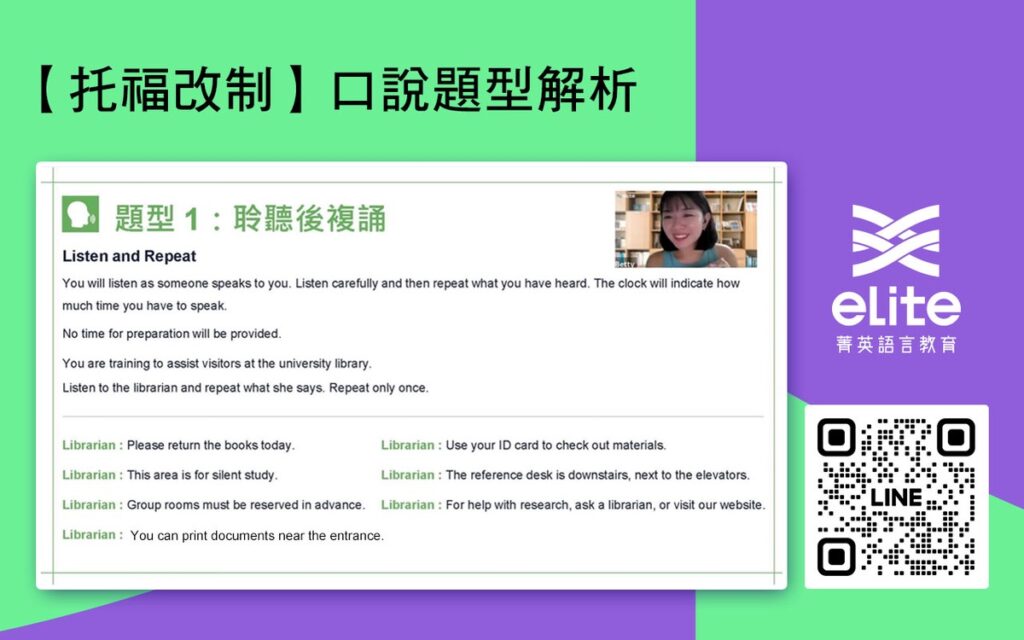 托福AI口說跟讀訓練震撼登場!菁英搶先布局托福新制課程 托福AI口說跟讀訓練震撼登場!菁英搶先布局托福新制課程