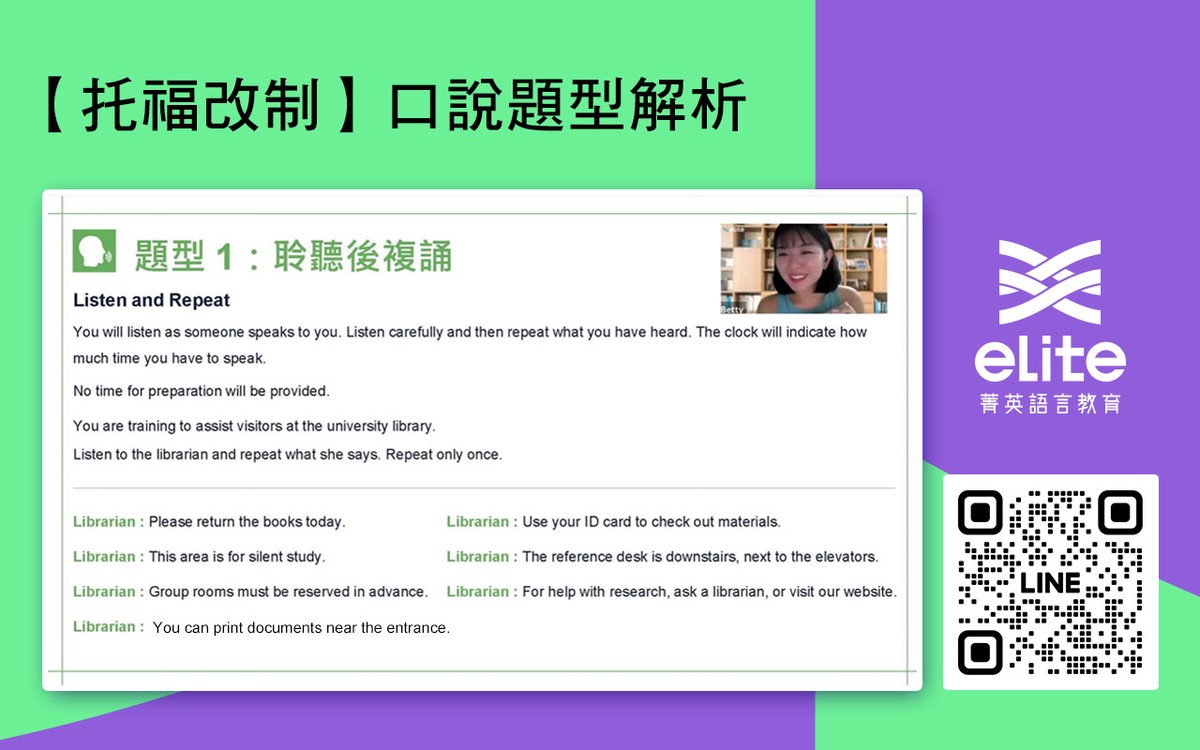 托福AI口說跟讀訓練震撼登場!菁英搶先布局托福新制課程 托福AI口說跟讀訓練震撼登場!菁英搶先布局托福新制課程