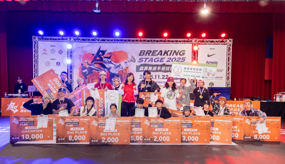 2025 Breaking Stage 霹靂舞國手選拔積分賽最終戰 安麗力挺台灣舞者邁向國際舞台 2025 Breaking Stage 霹靂舞國手選拔積分賽最終戰 安麗力挺台灣舞者邁向國際舞台