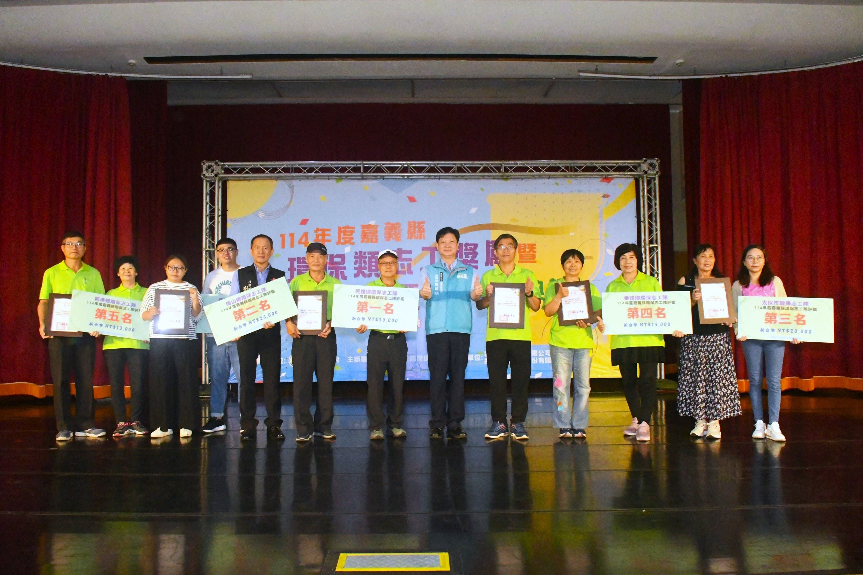 嘉義縣舉辦聯合頒獎典禮　 表揚184位績優環保志工