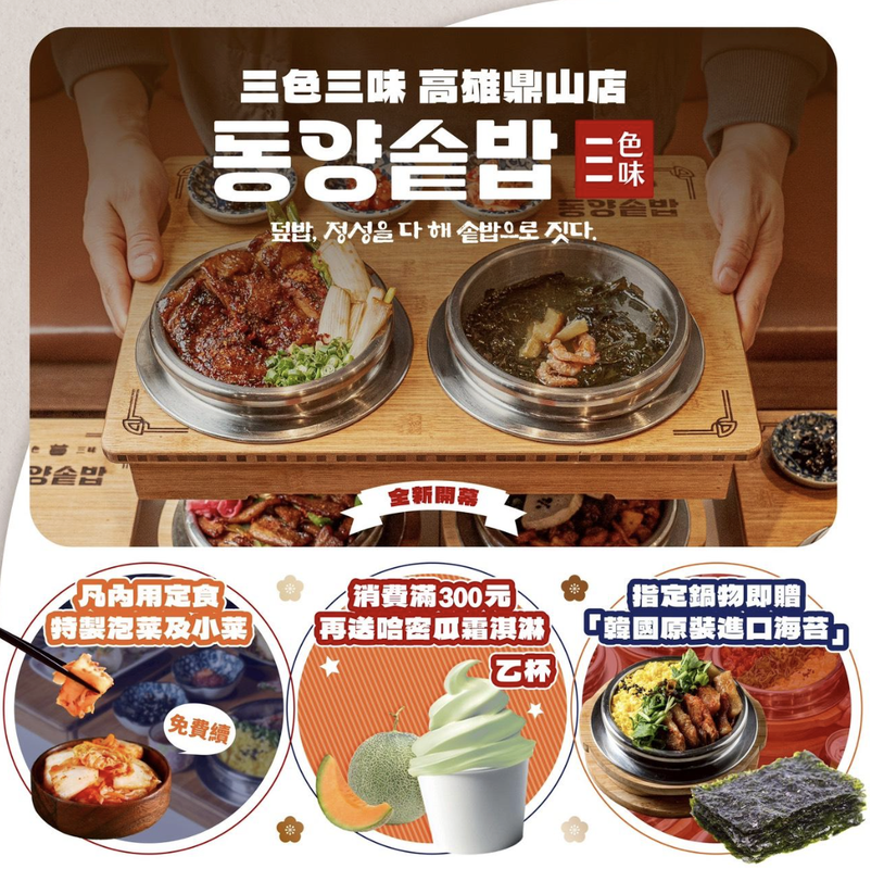 韓國人氣釜飯品牌「三色三味」正式進軍家樂福! 韓國人氣釜飯品牌「三色三味」正式進軍家樂福!