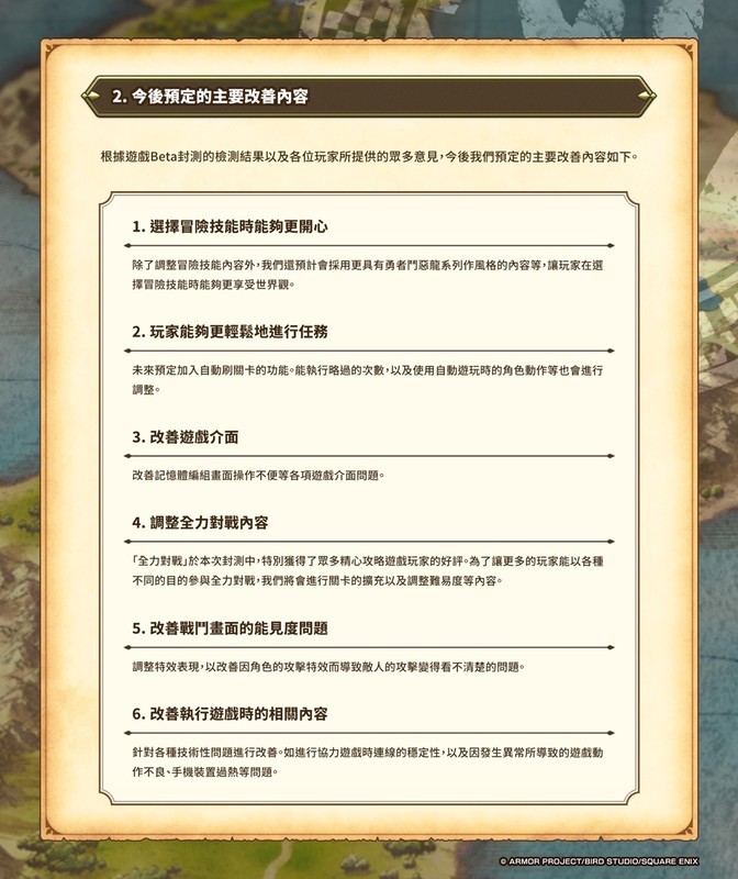 近九成玩家期待正式版 《勇者鬥惡龍 破限亂鬥》公開 Beta 封測報告