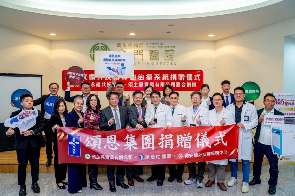 國際產業永續共好協會攜手頌恩集團共同捐贈得安EECP